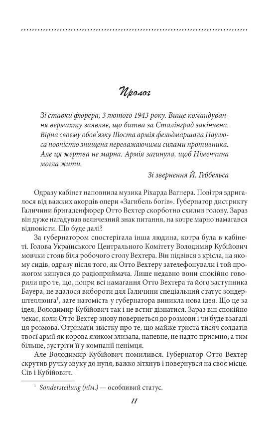 Галицька сага книга 3 Ціна (цена) 872.90грн. | придбати  купити (купить) Галицька сага книга 3 доставка по Украине, купить книгу, детские игрушки, компакт диски 8