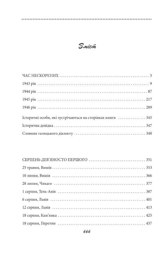 Галицька сага книга 3 Ціна (цена) 872.90грн. | придбати  купити (купить) Галицька сага книга 3 доставка по Украине, купить книгу, детские игрушки, компакт диски 1