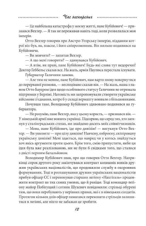 Галицька сага книга 3 Ціна (цена) 872.90грн. | придбати  купити (купить) Галицька сага книга 3 доставка по Украине, купить книгу, детские игрушки, компакт диски 9