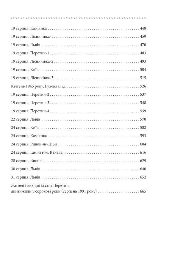 Галицька сага книга 3 Ціна (цена) 872.90грн. | придбати  купити (купить) Галицька сага книга 3 доставка по Украине, купить книгу, детские игрушки, компакт диски 2