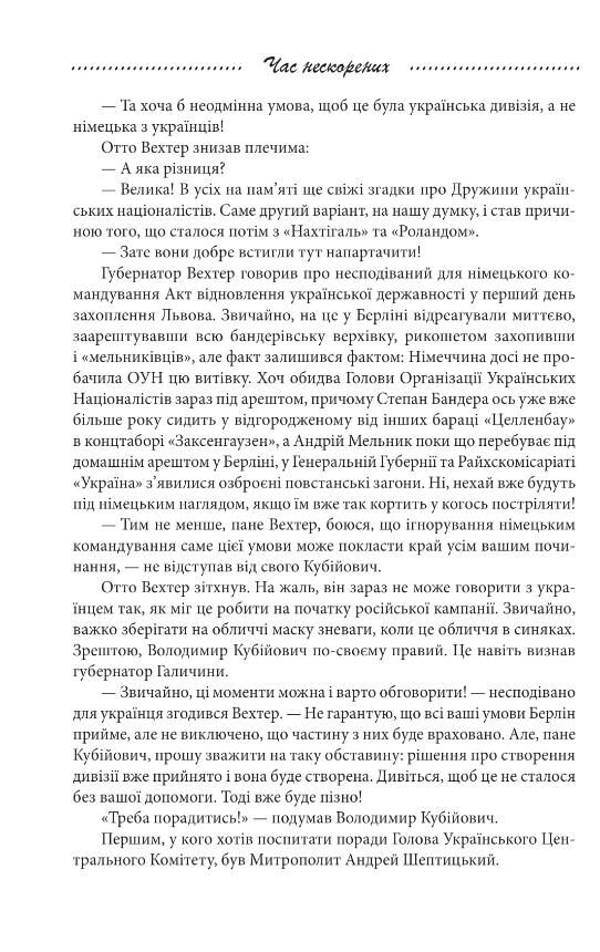 Галицька сага книга 3 Ціна (цена) 872.90грн. | придбати  купити (купить) Галицька сага книга 3 доставка по Украине, купить книгу, детские игрушки, компакт диски 11