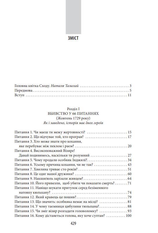 Стамбульський тюльпан Ціна (цена) 364.66грн. | придбати  купити (купить) Стамбульський тюльпан доставка по Украине, купить книгу, детские игрушки, компакт диски 1