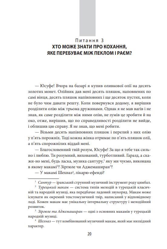 Стамбульський тюльпан Ціна (цена) 364.66грн. | придбати  купити (купить) Стамбульський тюльпан доставка по Украине, купить книгу, детские игрушки, компакт диски 9