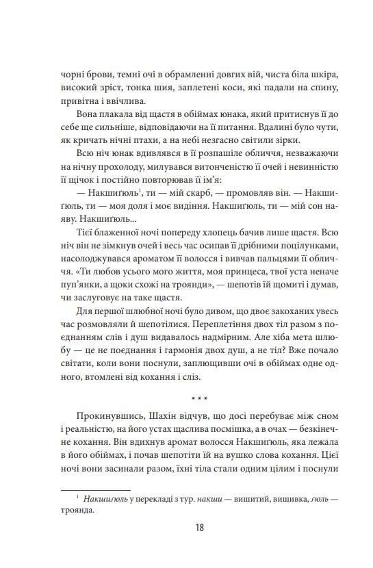 Стамбульський тюльпан Ціна (цена) 364.66грн. | придбати  купити (купить) Стамбульський тюльпан доставка по Украине, купить книгу, детские игрушки, компакт диски 7