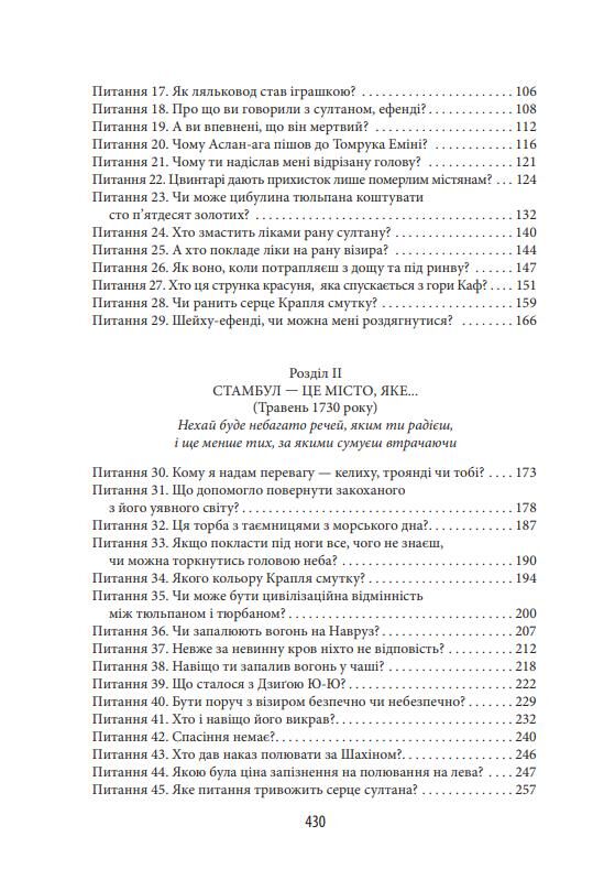Стамбульський тюльпан Ціна (цена) 364.66грн. | придбати  купити (купить) Стамбульський тюльпан доставка по Украине, купить книгу, детские игрушки, компакт диски 2