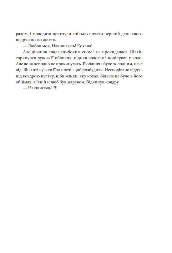 Стамбульський тюльпан Ціна (цена) 364.66грн. | придбати  купити (купить) Стамбульський тюльпан доставка по Украине, купить книгу, детские игрушки, компакт диски 8