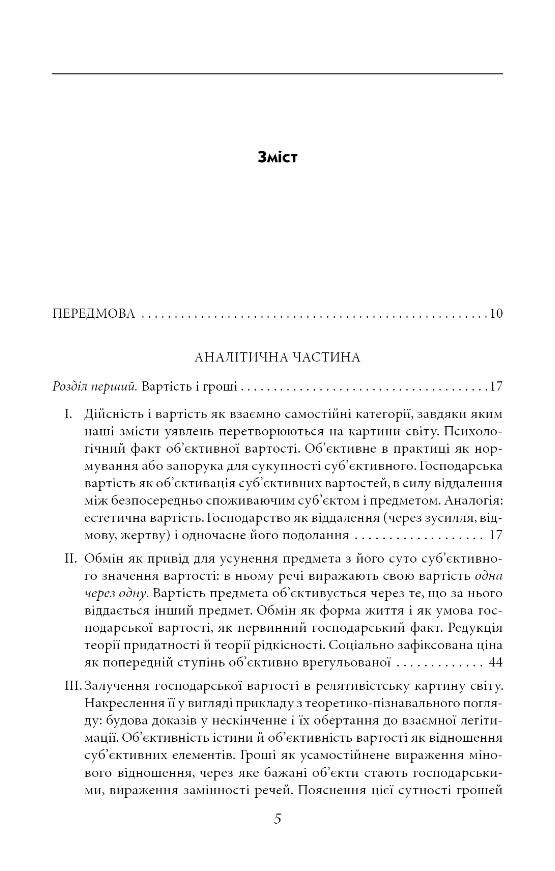 Філософія грошей Ціна (цена) 736.76грн. | придбати  купити (купить) Філософія грошей доставка по Украине, купить книгу, детские игрушки, компакт диски 1