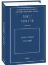 Філософія грошей Ціна (цена) 736.76грн. | придбати  купити (купить) Філософія грошей доставка по Украине, купить книгу, детские игрушки, компакт диски 0