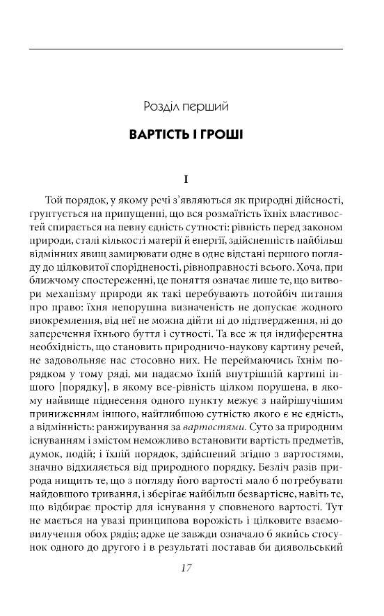 Філософія грошей Ціна (цена) 736.76грн. | придбати  купити (купить) Філософія грошей доставка по Украине, купить книгу, детские игрушки, компакт диски 6