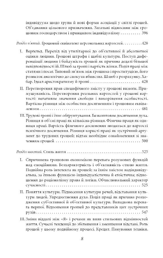 Філософія грошей Ціна (цена) 736.76грн. | придбати  купити (купить) Філософія грошей доставка по Украине, купить книгу, детские игрушки, компакт диски 4