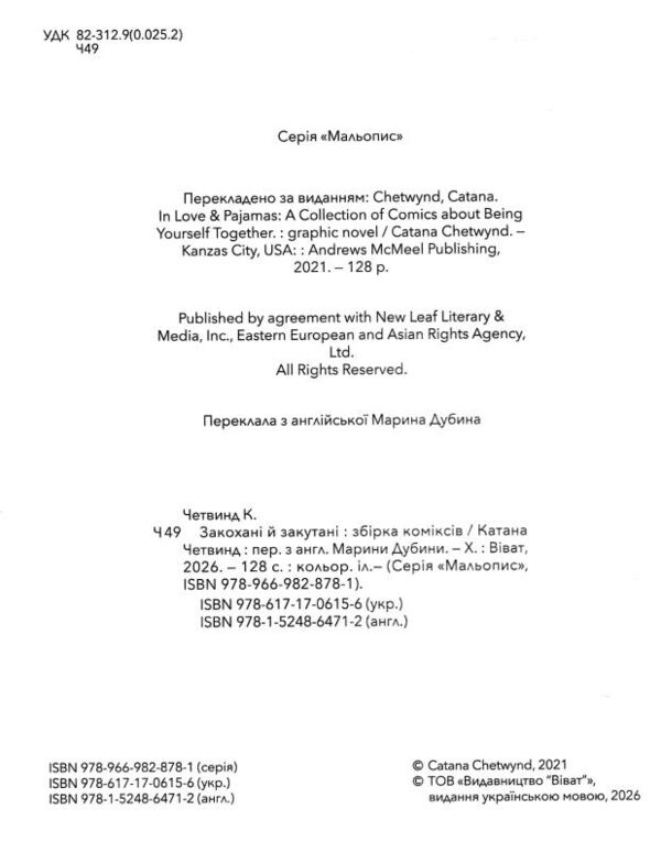 Закохані й закутані Ціна (цена) 285.90грн. | придбати  купити (купить) Закохані й закутані доставка по Украине, купить книгу, детские игрушки, компакт диски 1