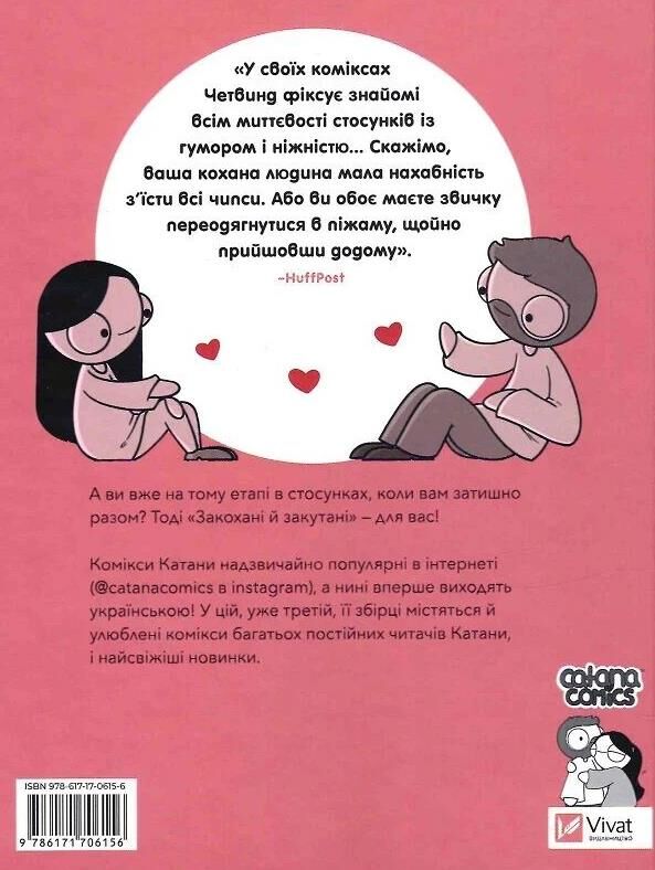 Закохані й закутані Ціна (цена) 285.90грн. | придбати  купити (купить) Закохані й закутані доставка по Украине, купить книгу, детские игрушки, компакт диски 7