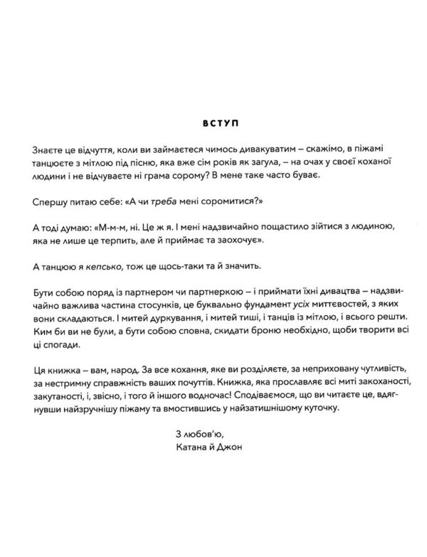 Закохані й закутані Ціна (цена) 285.90грн. | придбати  купити (купить) Закохані й закутані доставка по Украине, купить книгу, детские игрушки, компакт диски 2
