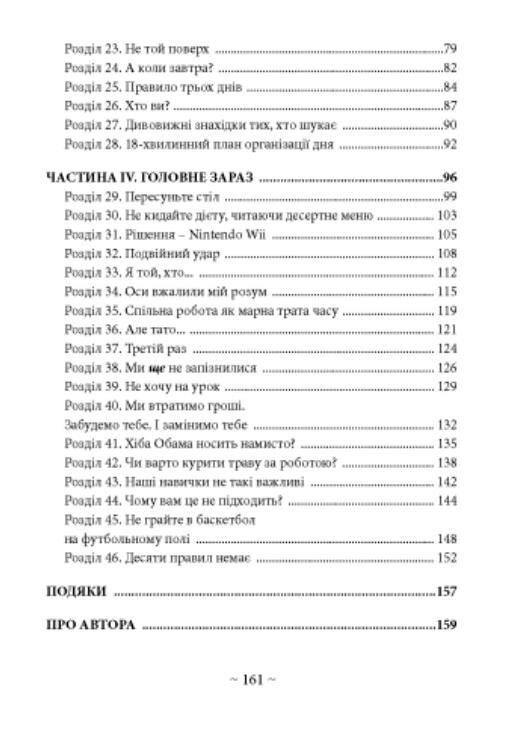 18 хвилин Як підвищити концентрацію перестати відволікатися і зробити справді важливі справи Ціна (цена) 255.80грн. | придбати  купити (купить) 18 хвилин Як підвищити концентрацію перестати відволікатися і зробити справді важливі справи доставка по Украине, купить книгу, детские игрушки, компакт диски 2
