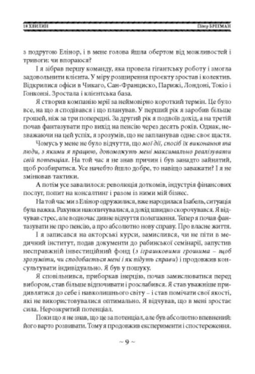 18 хвилин Як підвищити концентрацію перестати відволікатися і зробити справді важливі справи Ціна (цена) 255.80грн. | придбати  купити (купить) 18 хвилин Як підвищити концентрацію перестати відволікатися і зробити справді важливі справи доставка по Украине, купить книгу, детские игрушки, компакт диски 4