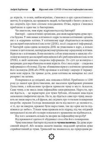 Вірусний світ COVID-19 та інші інфекційні виклики Ціна (цена) 255.80грн. | придбати  купити (купить) Вірусний світ COVID-19 та інші інфекційні виклики доставка по Украине, купить книгу, детские игрушки, компакт диски 5