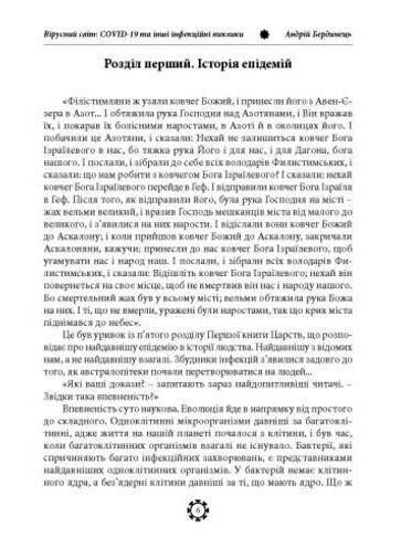 Вірусний світ COVID-19 та інші інфекційні виклики Ціна (цена) 255.80грн. | придбати  купити (купить) Вірусний світ COVID-19 та інші інфекційні виклики доставка по Украине, купить книгу, детские игрушки, компакт диски 4