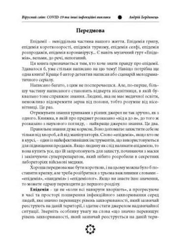 Вірусний світ COVID-19 та інші інфекційні виклики Ціна (цена) 255.80грн. | придбати  купити (купить) Вірусний світ COVID-19 та інші інфекційні виклики доставка по Украине, купить книгу, детские игрушки, компакт диски 2