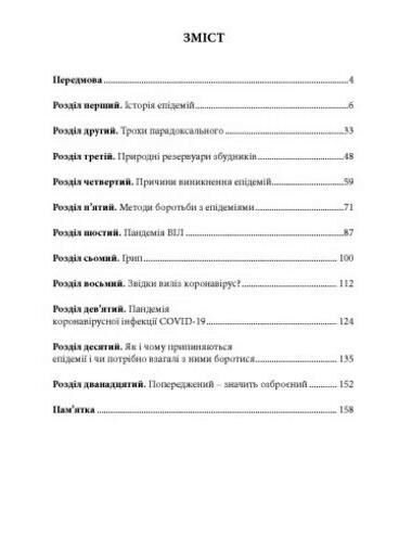 Вірусний світ COVID-19 та інші інфекційні виклики Ціна (цена) 255.80грн. | придбати  купити (купить) Вірусний світ COVID-19 та інші інфекційні виклики доставка по Украине, купить книгу, детские игрушки, компакт диски 1