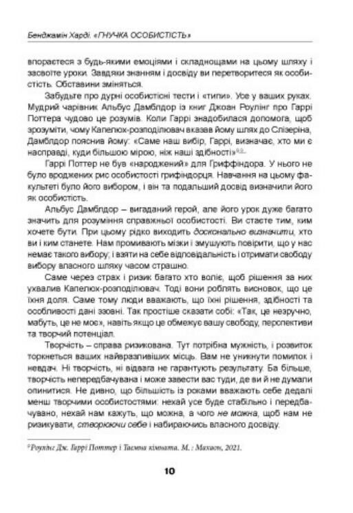 Гнучка особистість Як позбутися обмежувальних переконань і змінити своє майбутнє Ціна (цена) 290.10грн. | придбати  купити (купить) Гнучка особистість Як позбутися обмежувальних переконань і змінити своє майбутнє доставка по Украине, купить книгу, детские игрушки, компакт диски 4
