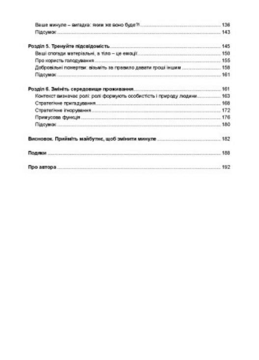 Гнучка особистість Як позбутися обмежувальних переконань і змінити своє майбутнє Ціна (цена) 290.10грн. | придбати  купити (купить) Гнучка особистість Як позбутися обмежувальних переконань і змінити своє майбутнє доставка по Украине, купить книгу, детские игрушки, компакт диски 2