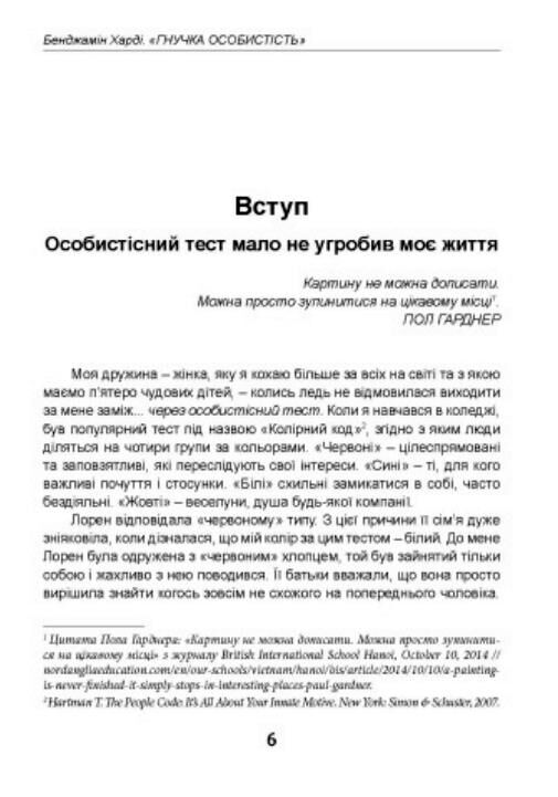 Гнучка особистість Як позбутися обмежувальних переконань і змінити своє майбутнє Ціна (цена) 290.10грн. | придбати  купити (купить) Гнучка особистість Як позбутися обмежувальних переконань і змінити своє майбутнє доставка по Украине, купить книгу, детские игрушки, компакт диски 6
