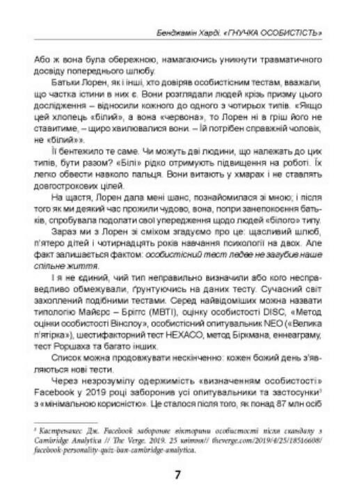 Гнучка особистість Як позбутися обмежувальних переконань і змінити своє майбутнє Ціна (цена) 290.10грн. | придбати  купити (купить) Гнучка особистість Як позбутися обмежувальних переконань і змінити своє майбутнє доставка по Украине, купить книгу, детские игрушки, компакт диски 7