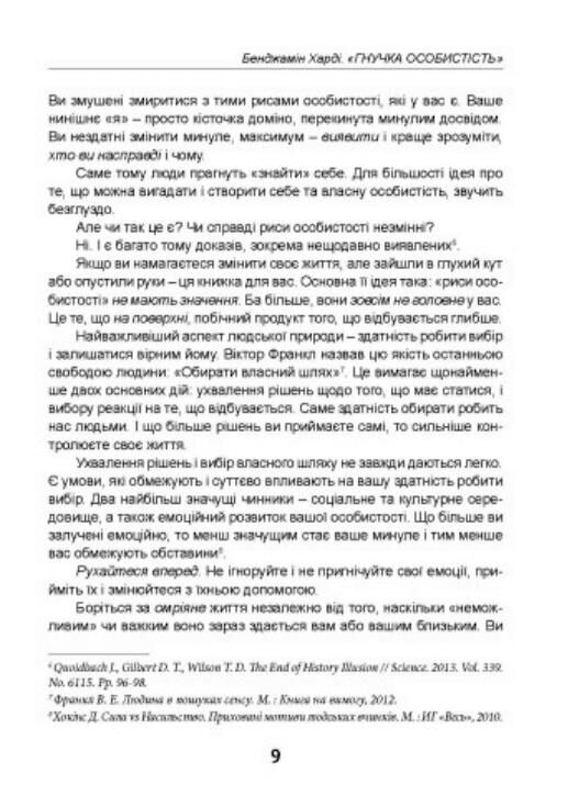 Гнучка особистість Як позбутися обмежувальних переконань і змінити своє майбутнє Ціна (цена) 290.10грн. | придбати  купити (купить) Гнучка особистість Як позбутися обмежувальних переконань і змінити своє майбутнє доставка по Украине, купить книгу, детские игрушки, компакт диски 5