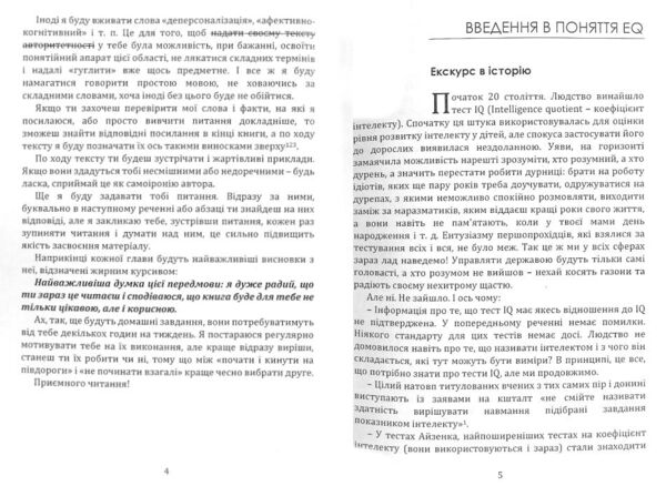 Емоційний інтелект лідера Ціна (цена) 290.10грн. | придбати  купити (купить) Емоційний інтелект лідера доставка по Украине, купить книгу, детские игрушки, компакт диски 1