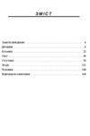 Зрада без наслідків мистецтво не спалитися Ціна (цена) 273.50грн. | придбати  купити (купить) Зрада без наслідків мистецтво не спалитися доставка по Украине, купить книгу, детские игрушки, компакт диски 1