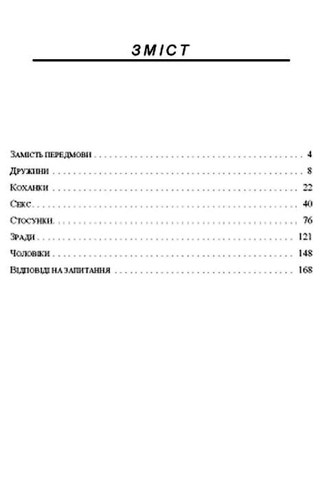 Зрада без наслідків мистецтво не спалитися Ціна (цена) 273.50грн. | придбати  купити (купить) Зрада без наслідків мистецтво не спалитися доставка по Украине, купить книгу, детские игрушки, компакт диски 1