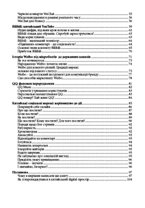 Імперія TikTok Як китайські соцмережі підкорили світ Ціна (цена) 165.80грн. | придбати  купити (купить) Імперія TikTok Як китайські соцмережі підкорили світ доставка по Украине, купить книгу, детские игрушки, компакт диски 2