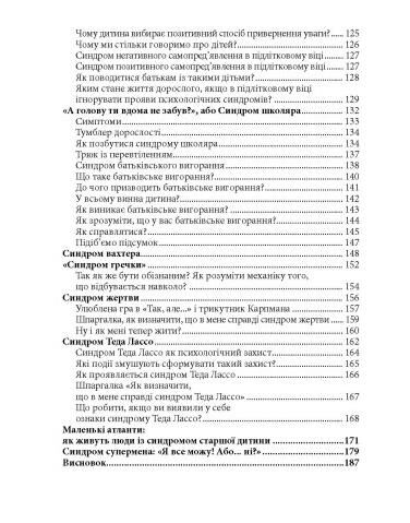Ментальний зоопарк 25 пасток свідомості Ціна (цена) 290.10грн. | придбати  купити (купить) Ментальний зоопарк 25 пасток свідомості доставка по Украине, купить книгу, детские игрушки, компакт диски 3