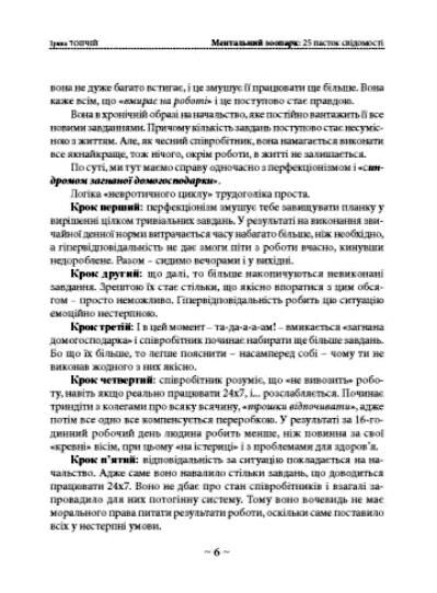 Ментальний зоопарк 25 пасток свідомості Ціна (цена) 290.10грн. | придбати  купити (купить) Ментальний зоопарк 25 пасток свідомості доставка по Украине, купить книгу, детские игрушки, компакт диски 7