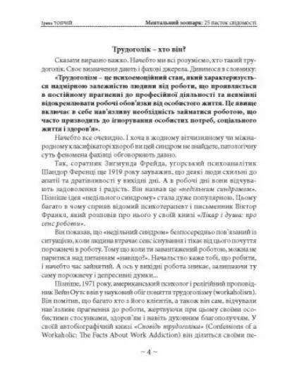 Ментальний зоопарк 25 пасток свідомості Ціна (цена) 290.10грн. | придбати  купити (купить) Ментальний зоопарк 25 пасток свідомості доставка по Украине, купить книгу, детские игрушки, компакт диски 5