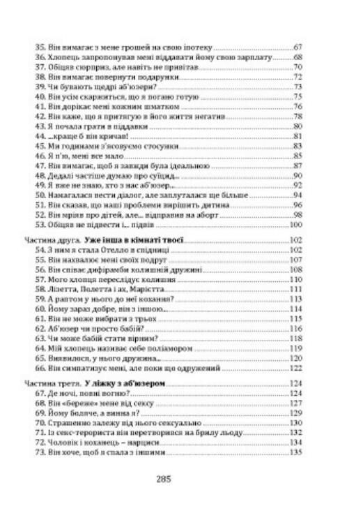 Ілюзія любові у пастці аб'юзера Ціна (цена) 431.00грн. | придбати  купити (купить) Ілюзія любові у пастці аб'юзера доставка по Украине, купить книгу, детские игрушки, компакт диски 3