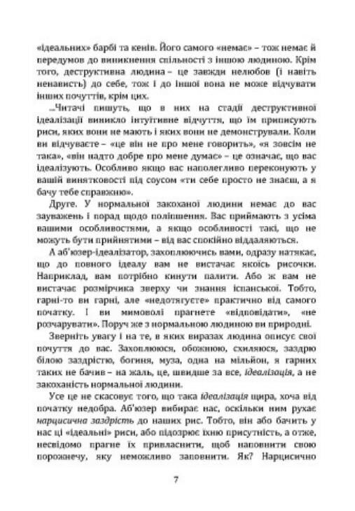 Ілюзія любові у пастці аб'юзера Ціна (цена) 431.00грн. | придбати  купити (купить) Ілюзія любові у пастці аб'юзера доставка по Украине, купить книгу, детские игрушки, компакт диски 9