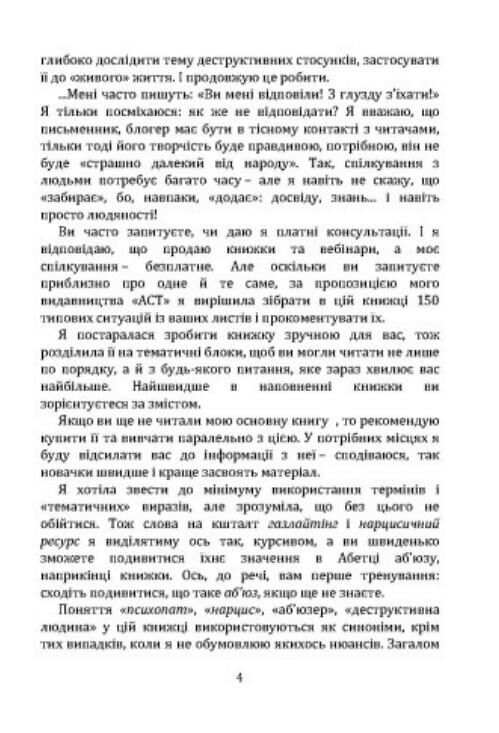 Ілюзія любові у пастці аб'юзера Ціна (цена) 431.00грн. | придбати  купити (купить) Ілюзія любові у пастці аб'юзера доставка по Украине, купить книгу, детские игрушки, компакт диски 6