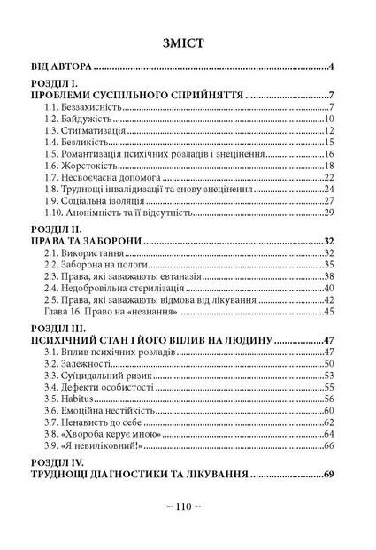 Інший бік психіки життя з ментальними розладами Ціна (цена) 165.80грн. | придбати  купити (купить) Інший бік психіки життя з ментальними розладами доставка по Украине, купить книгу, детские игрушки, компакт диски 1