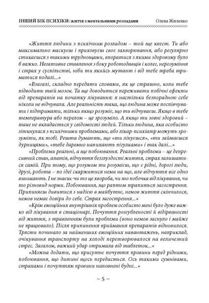 Інший бік психіки життя з ментальними розладами Ціна (цена) 165.80грн. | придбати  купити (купить) Інший бік психіки життя з ментальними розладами доставка по Украине, купить книгу, детские игрушки, компакт диски 4