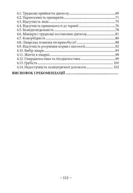 Інший бік психіки життя з ментальними розладами Ціна (цена) 165.80грн. | придбати  купити (купить) Інший бік психіки життя з ментальними розладами доставка по Украине, купить книгу, детские игрушки, компакт диски 2