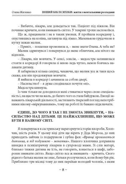 Інший бік психіки життя з ментальними розладами Ціна (цена) 165.80грн. | придбати  купити (купить) Інший бік психіки життя з ментальними розладами доставка по Украине, купить книгу, детские игрушки, компакт диски 7