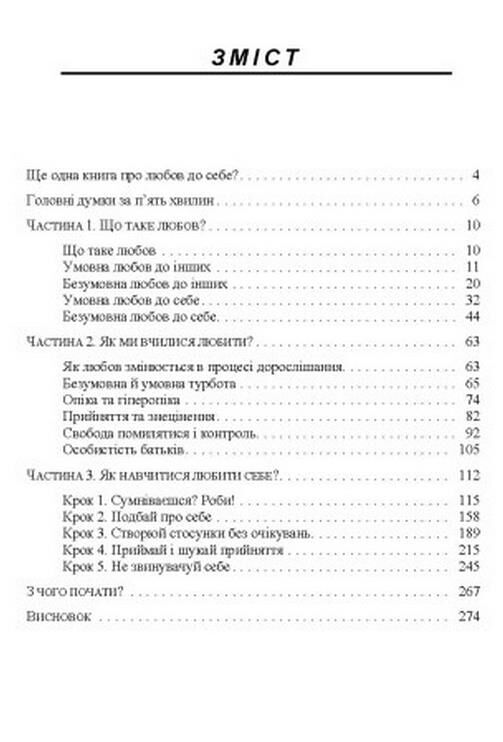 Люблю себе без умов життя без жалю та виправдань Ціна (цена) 414.40грн. | придбати  купити (купить) Люблю себе без умов життя без жалю та виправдань доставка по Украине, купить книгу, детские игрушки, компакт диски 1