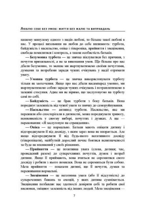 Люблю себе без умов життя без жалю та виправдань Ціна (цена) 414.40грн. | придбати  купити (купить) Люблю себе без умов життя без жалю та виправдань доставка по Украине, купить книгу, детские игрушки, компакт диски 5