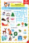 Адвент-розвивалка Ялинка Ціна (цена) 84.90грн. | придбати  купити (купить) Адвент-розвивалка Ялинка доставка по Украине, купить книгу, детские игрушки, компакт диски 4