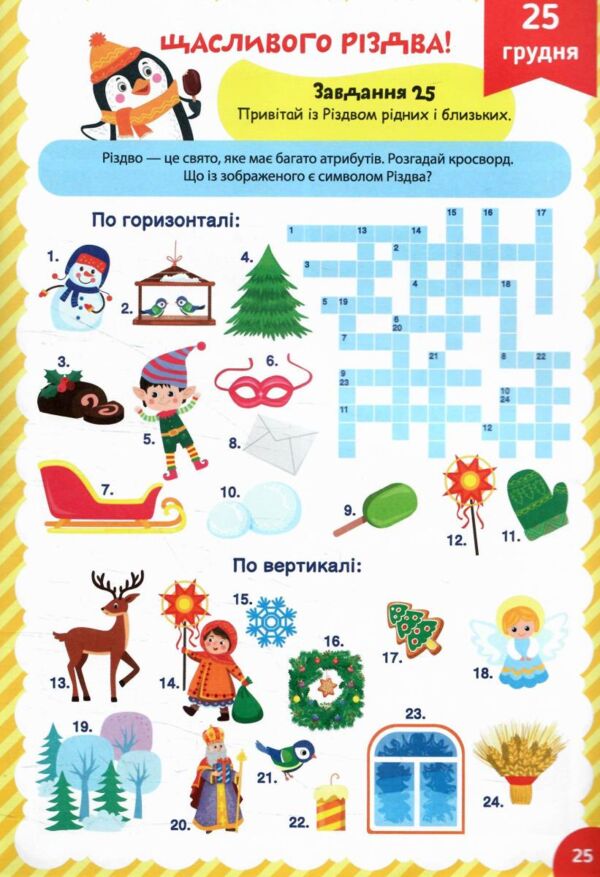 Адвент-розвивалка Ялинка Ціна (цена) 84.90грн. | придбати  купити (купить) Адвент-розвивалка Ялинка доставка по Украине, купить книгу, детские игрушки, компакт диски 4