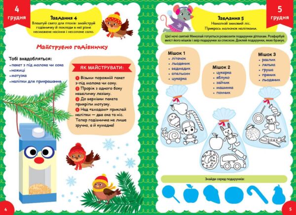 Адвент-розвивалка Ялинка Ціна (цена) 84.90грн. | придбати  купити (купить) Адвент-розвивалка Ялинка доставка по Украине, купить книгу, детские игрушки, компакт диски 1