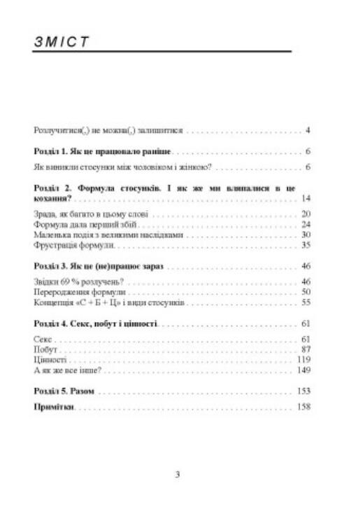  Розлучитися не можна залишитися Ціна (цена) 255.80грн. | придбати  купити (купить)  Розлучитися не можна залишитися доставка по Украине, купить книгу, детские игрушки, компакт диски 1