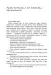 Розлучитися не можна залишитися Ціна (цена) 255.80грн. | придбати  купити (купить)  Розлучитися не можна залишитися доставка по Украине, купить книгу, детские игрушки, компакт диски 2