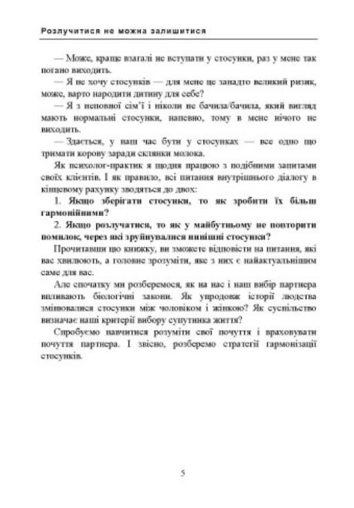  Розлучитися не можна залишитися Ціна (цена) 255.80грн. | придбати  купити (купить)  Розлучитися не можна залишитися доставка по Украине, купить книгу, детские игрушки, компакт диски 3